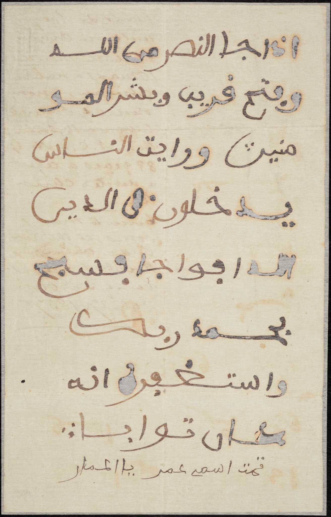 Photograph of a document written by Surat al-Nasr