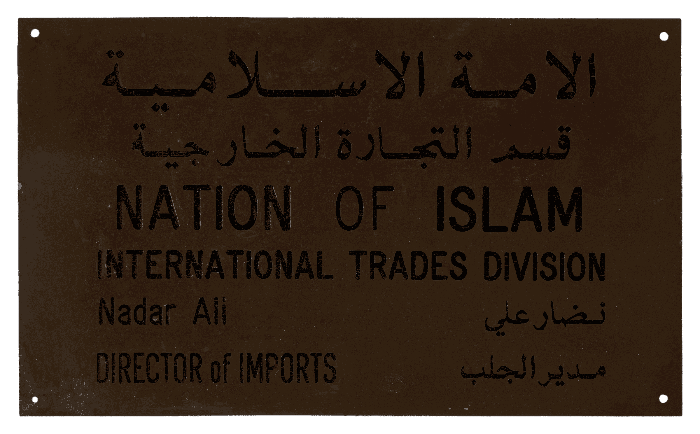 Rectangular, brass sign with four (4) holes, one (1) in each corner. Along the top are two (2) lines of Arabic.